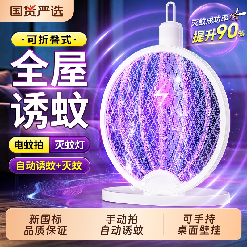 电蚊拍灭蚊灯二合一充电式家用超强力灭蚊神器家用蚊子消灭驱蚊灯