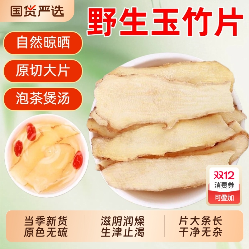 正品玉竹中药材湖南湘玉竹片新鲜干货搭麦冬沙参泡水喝官方旗舰店