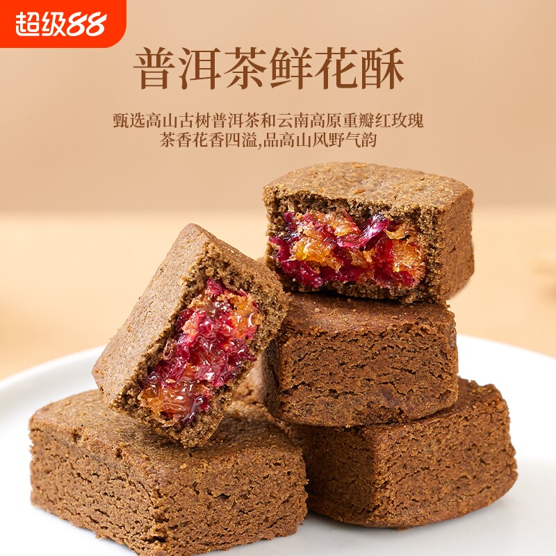 潘祥记普洱茶鲜花酥特色零食茶酥休闲云南茶点中式糕点心礼盒月饼