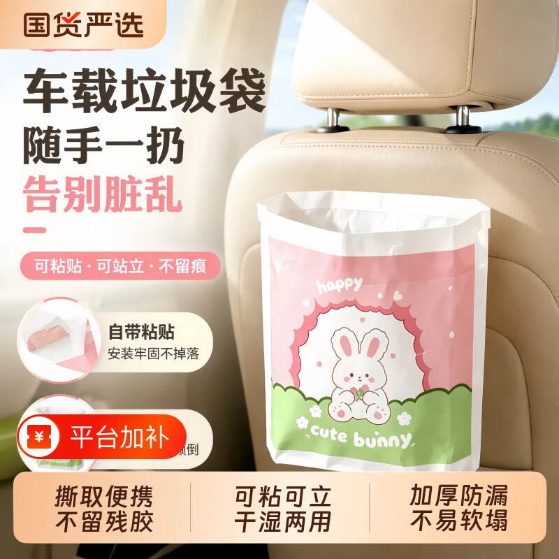 车载垃圾袋立式粘贴式加厚特厚一次性大号垃圾袋不留胶小号防水