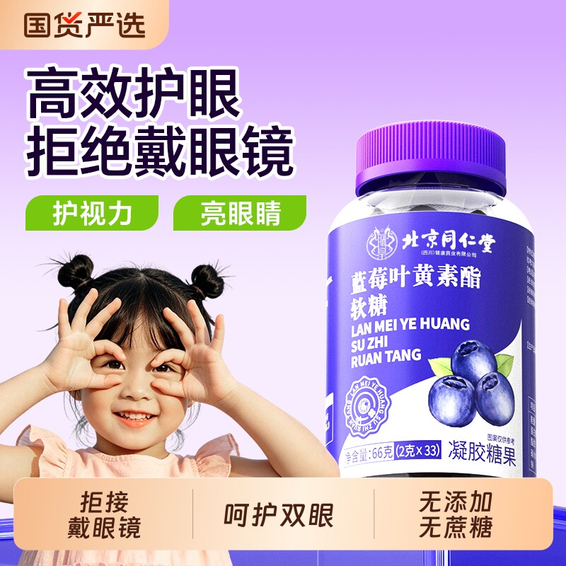 蓝莓叶黄素酯软糖片儿童幼儿护青少年学生正品眼专用官方旗舰店