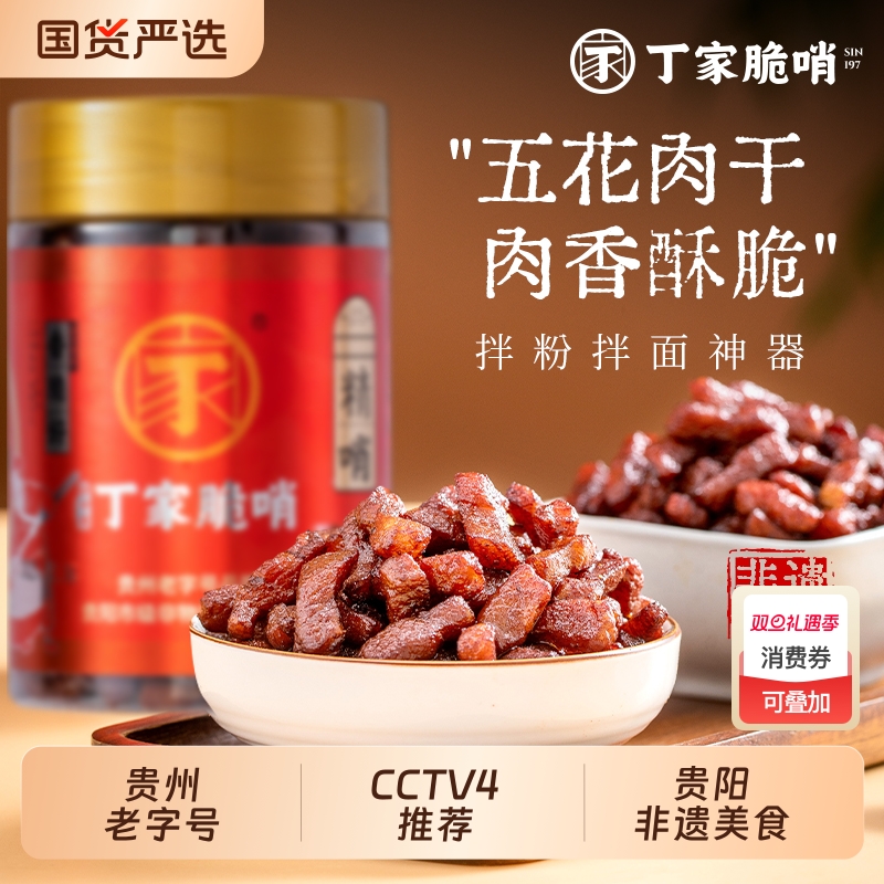 贵州脆哨五花肉|200人收藏