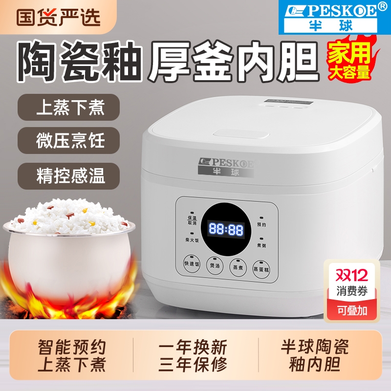 半球电饭煲智能蒸煮2-6人3-5L