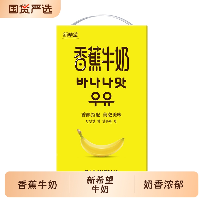新希望华西香蕉牛奶200mLx12盒/箱风味调制乳含牛乳哈密瓜蜜瓜