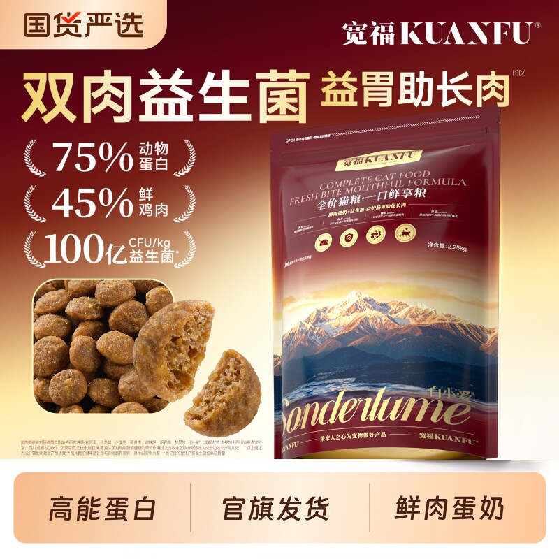 宽福鲜肉猫粮一口鲜享10斤成猫专用全价鸡肉高蛋白护肠道营养主粮
