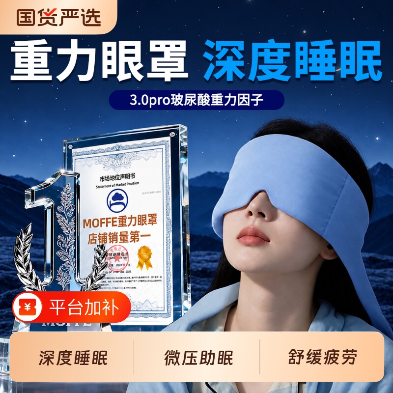 重力眼罩缓解眼疲劳助眠睡觉办公室遮光神器深睡专用男女冰丝睡眠