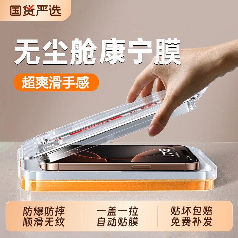 zpv适用iPhone17promax钢化膜苹果16手机膜新款iPhone15pro贴膜13pro防窥无尘仓14plus12高清11pm全屏抗反射图片