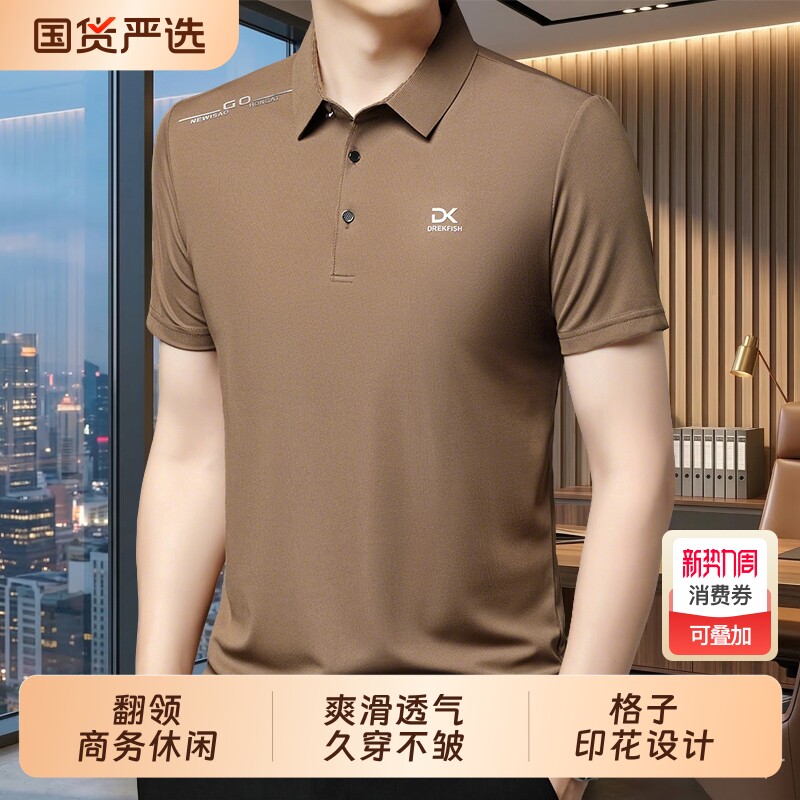 夏季冰丝POLO衫男短袖T恤商务休闲中年爸爸装纯色翻领上衣体恤