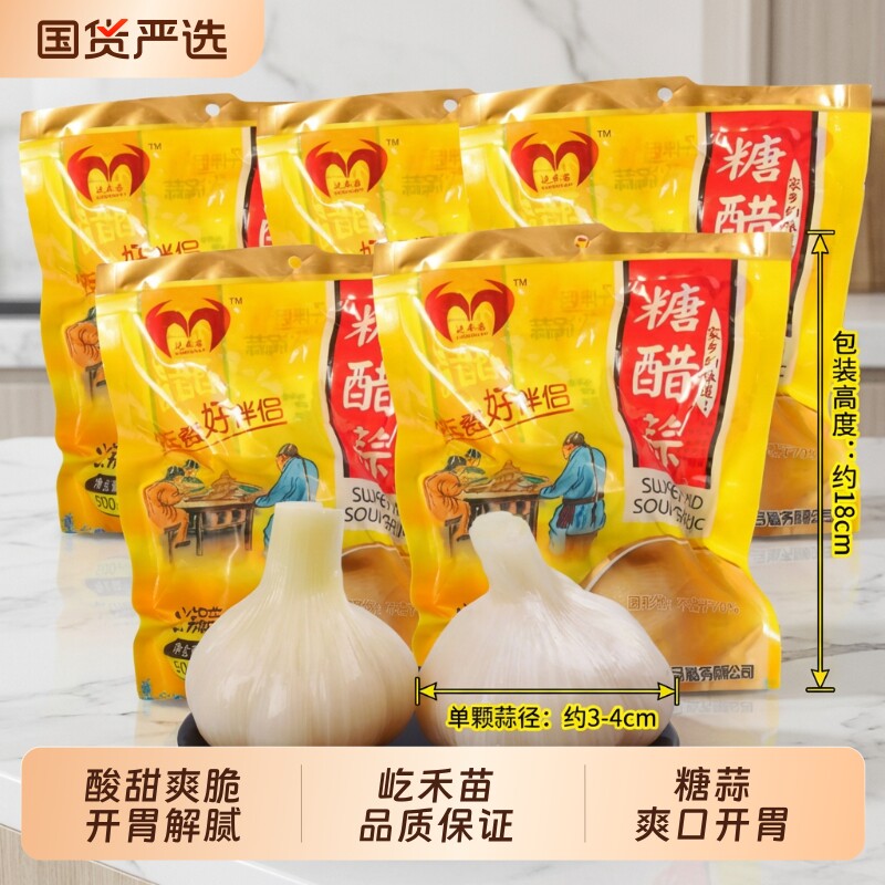 屹禾苗糖蒜甜蒜糖醋蒜下饭菜爽口蒜腌制大蒜头泡菜整箱商用小包装