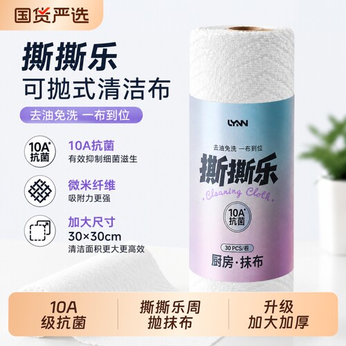 LYNN撕撕乐周抛抹布二代升级