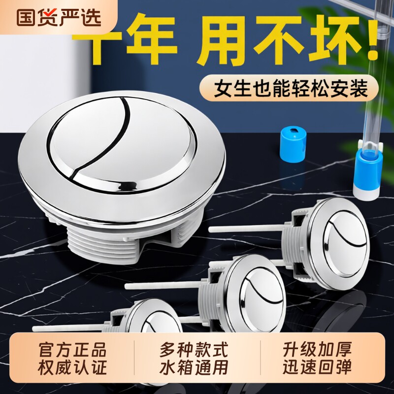 马桶盖按钮按压器水箱配件大全通用老式坐便器冲水开关按键加长杆