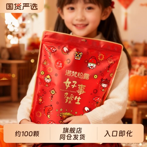 诺梵代可可脂松露巧克力礼盒