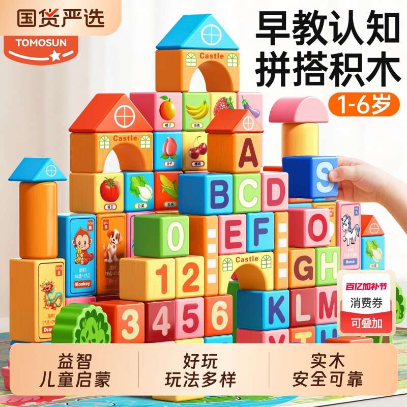 儿童积木益智拼装玩具3到6岁男智力开发大脑思维实木质大颗粒早教