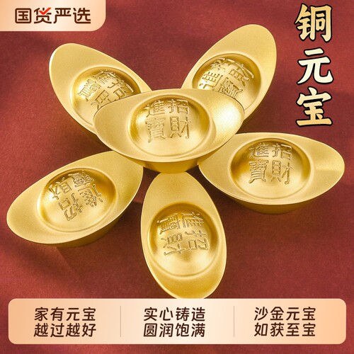 实心沙金元宝黄铜摆件客厅装饰品