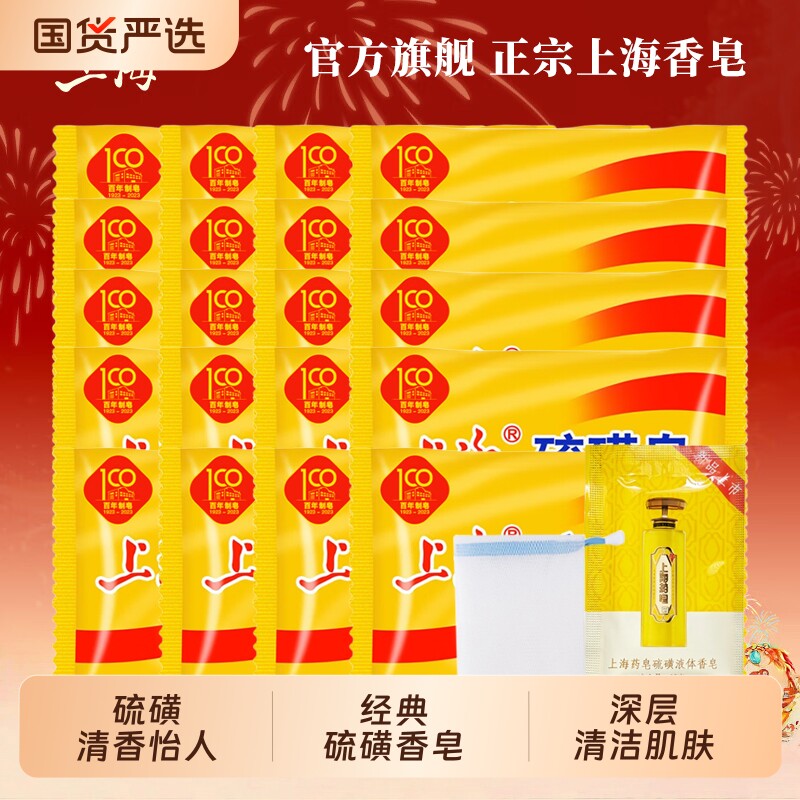 上海硫磺皂洗脸洗发洗澡沐浴肥皂洗脸香皂硫黄皂老牌国货男女学生