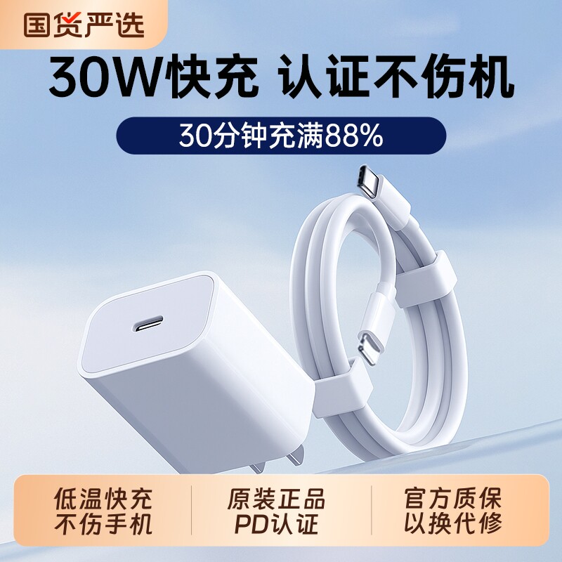 【官方认证】30W快充适用苹果17/16充电器头iPhone15正品xr手机Air插头15promax数据线PD原14装13ipad一套装