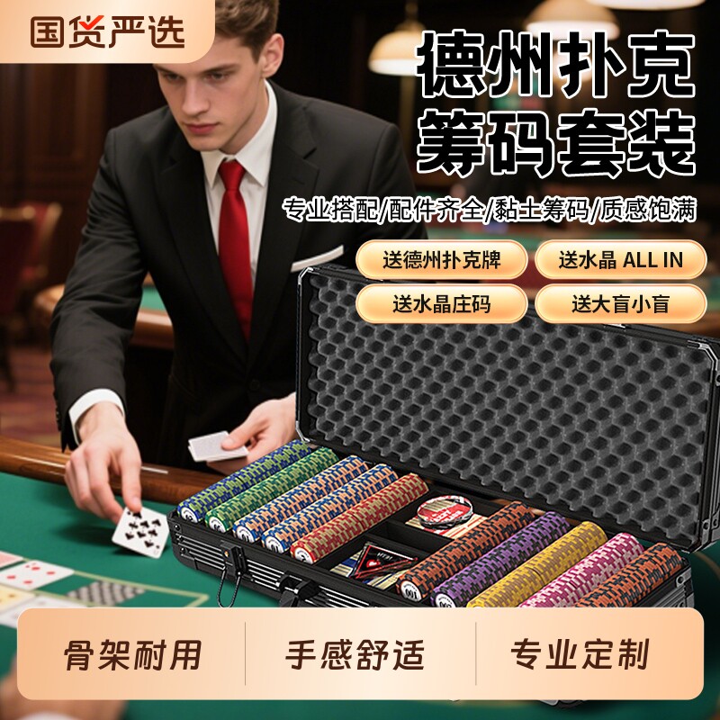 德州扑克陶瓷筹码套装专业高端德扑poke牌币棋牌室专用打麻将打牌