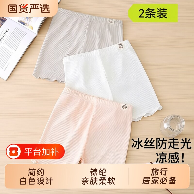 儿童安全裤女童防走光保险裤短裤夏季薄款打底宝宝可外穿冰丝白色