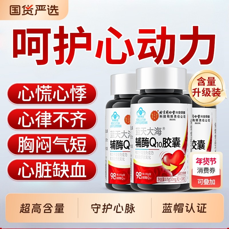 辅酶q10软胶囊保护心脏抗氧化国产备孕女非还原型官方旗舰店正品