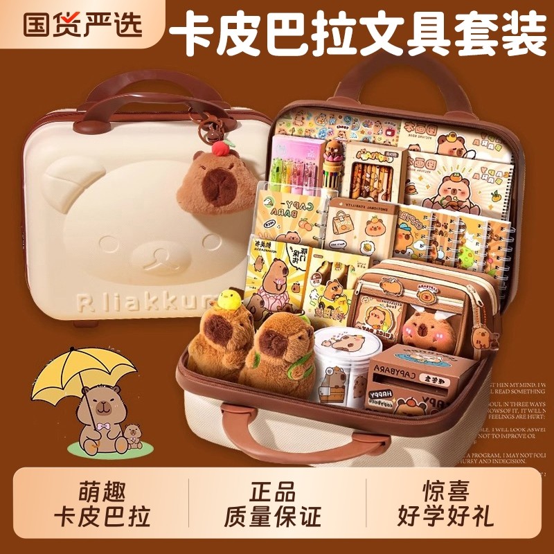 卡皮巴拉文具礼盒套装一年级大礼包生日礼物男孩女孩学习用品儿童女生初中生10岁女童幼儿园6年级玩偶礼品,文具电教/文化用品/商务用品,文具套装/礼盒,淘宝优惠券,粉丝福利购,淘宝优惠卷
