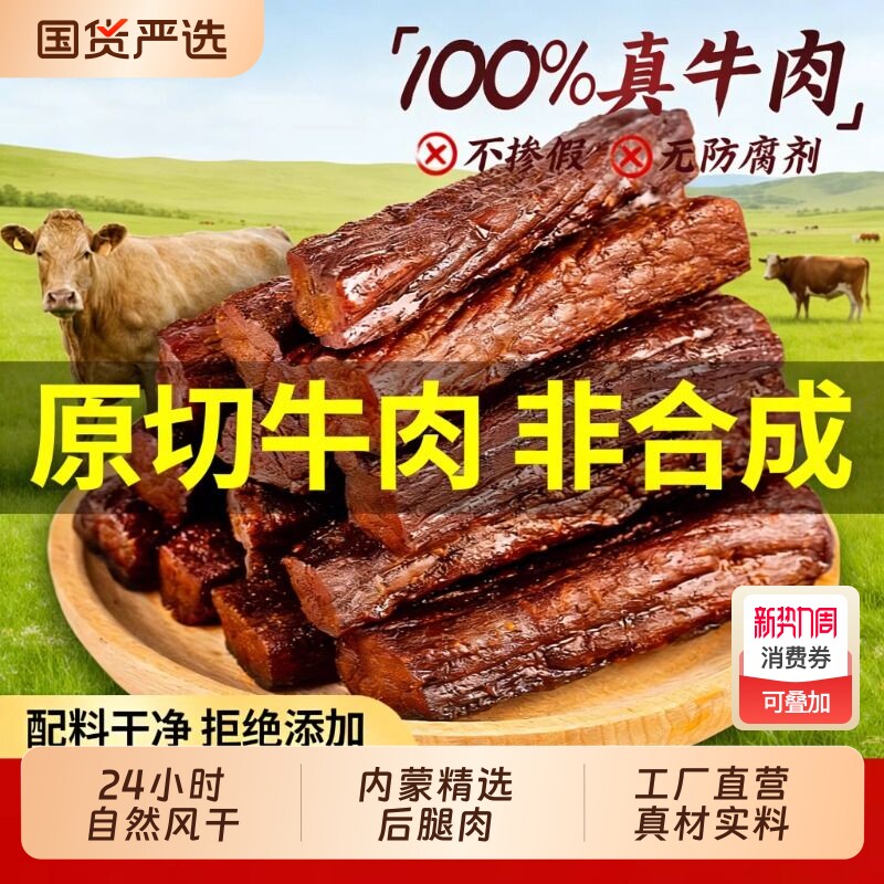 手撕牛肉干内蒙古草原特产风干独立独立包装休闲零食蛋白质干净