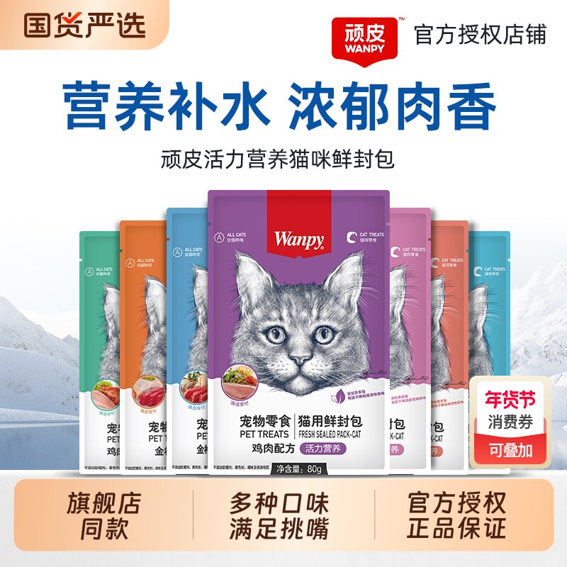 顽皮鲜封包猫零食Wanpy猫罐头营养成幼猫补水妙鲜湿粮包猫咪猫条