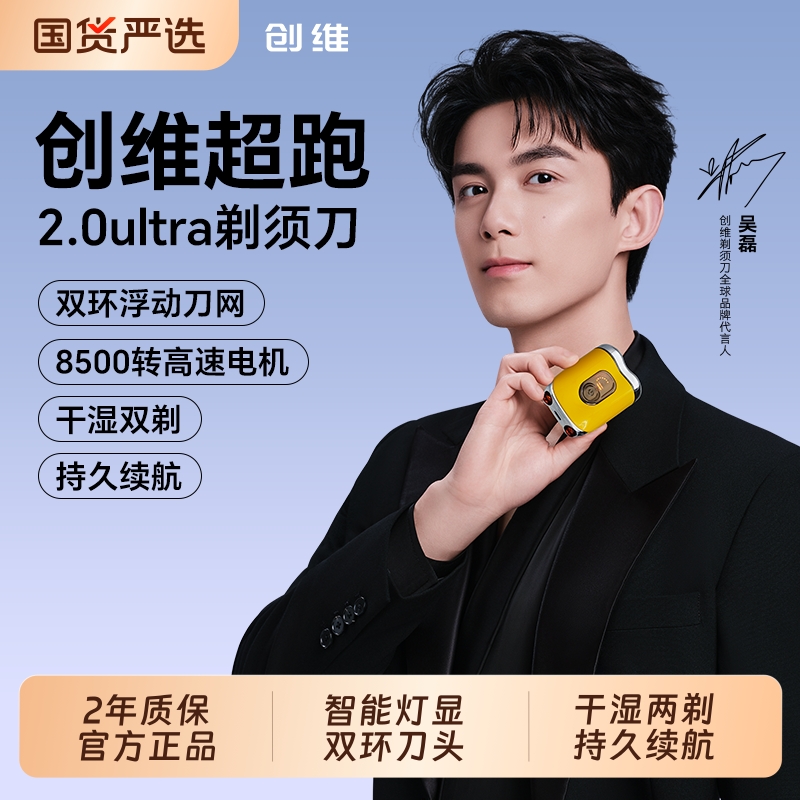 创维合金超跑2.0剃须刀