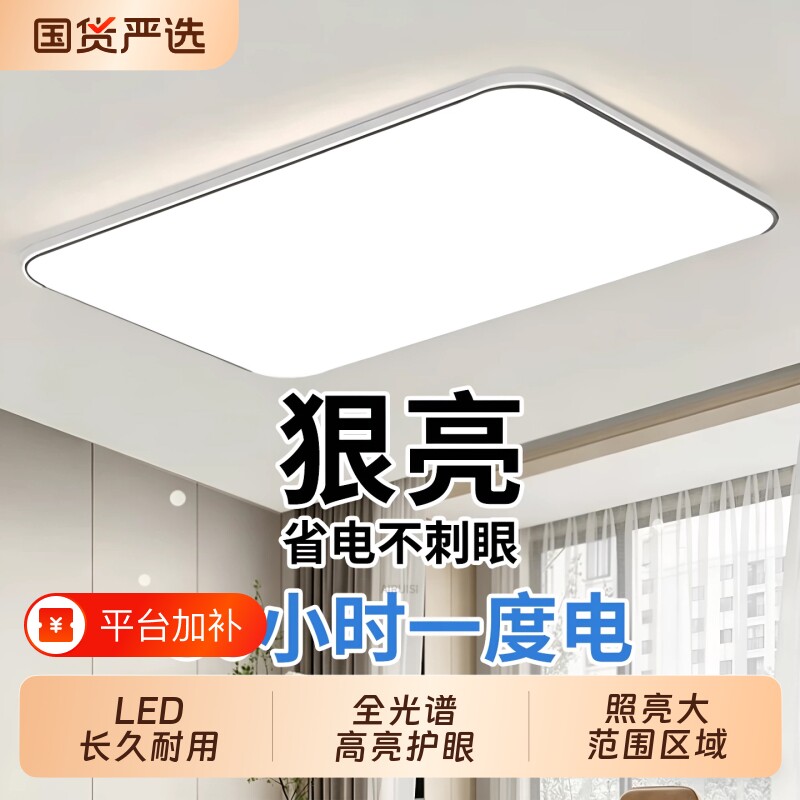 大灯客厅吊灯主卧室led吸顶灯具现代简约2026新款中山长方形家
