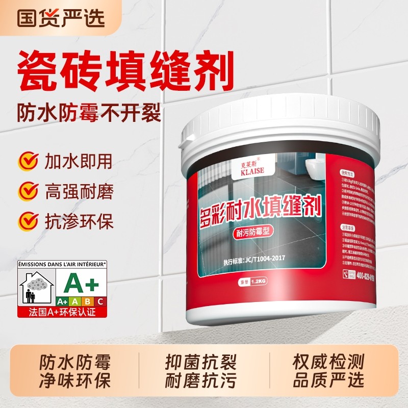 瓷砖专用防水填缝剂|千人加购