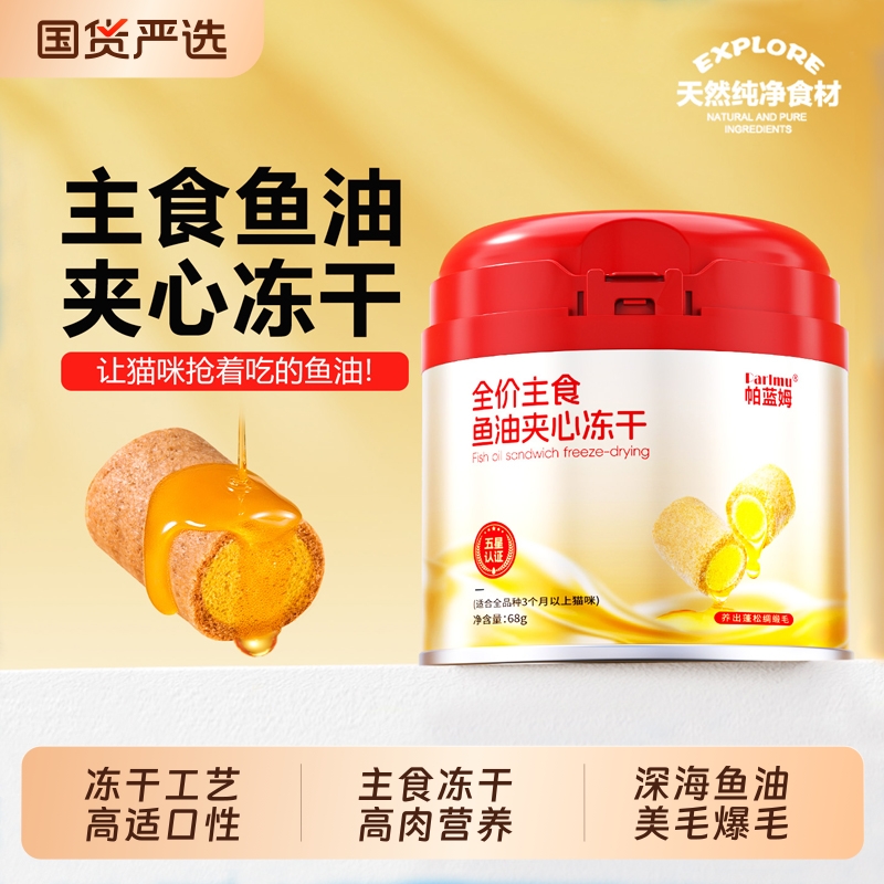 帕蓝姆猫冻干零食磷虾美毛夹