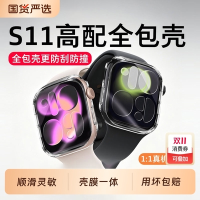 适用苹果S11手表壳iWatch11全包AppleWatch series11保护S10壳Ultra3壳膜一体s7钢化iWatchS9第三代透明S8 SE