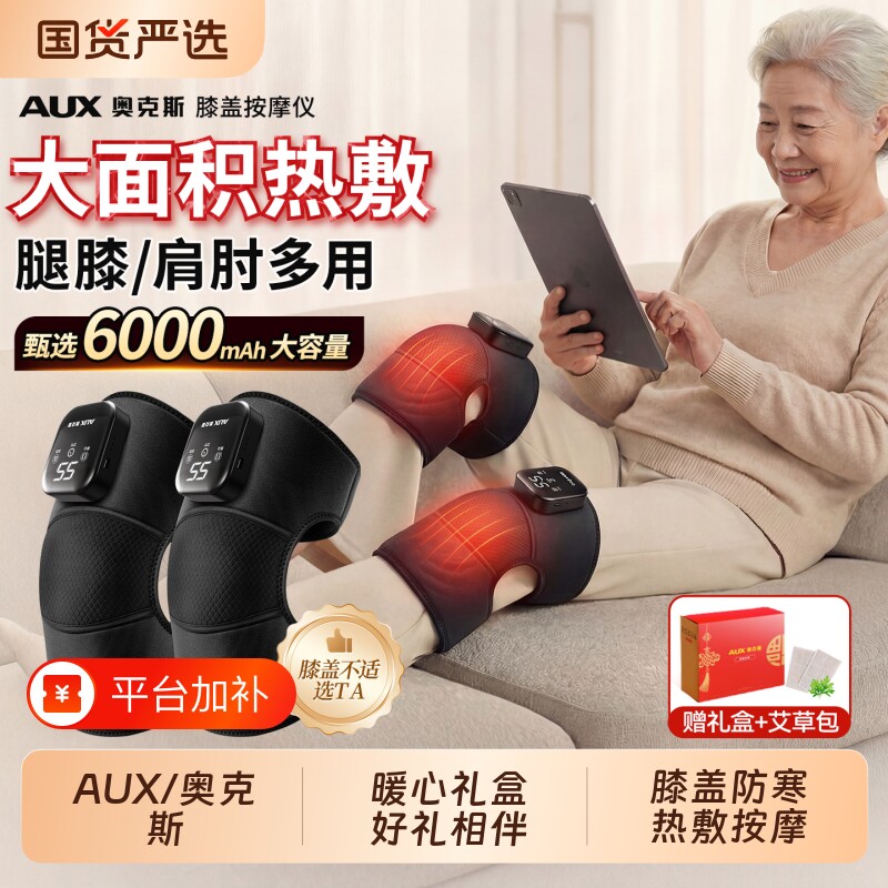 奥克斯护膝中老年人专用膝盖按摩仪男女士防寒加热敷理疗艾灸神器