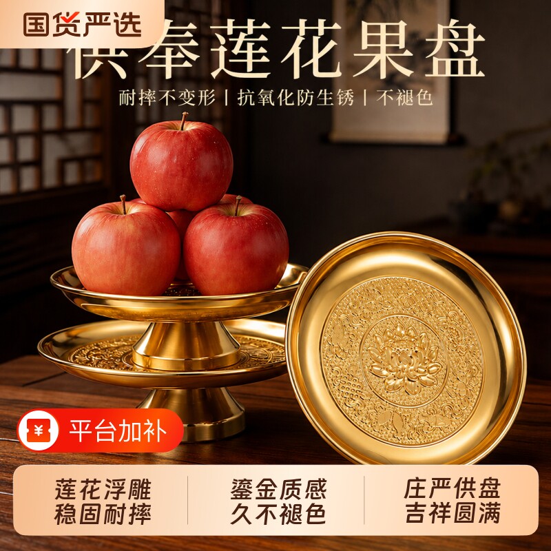 财神爷供盘果盘黄铜供奉合金贡盘供果果盘上供菩萨供佛供果盘家用