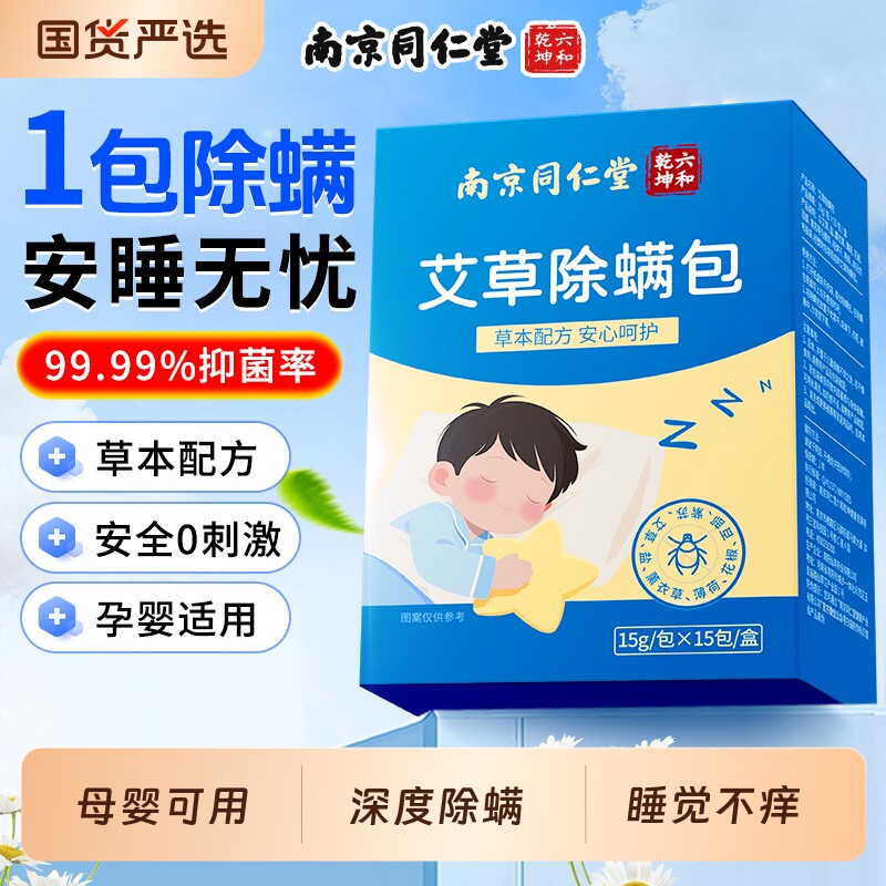 草本除螨家用宿舍沙发床上睡觉包图片