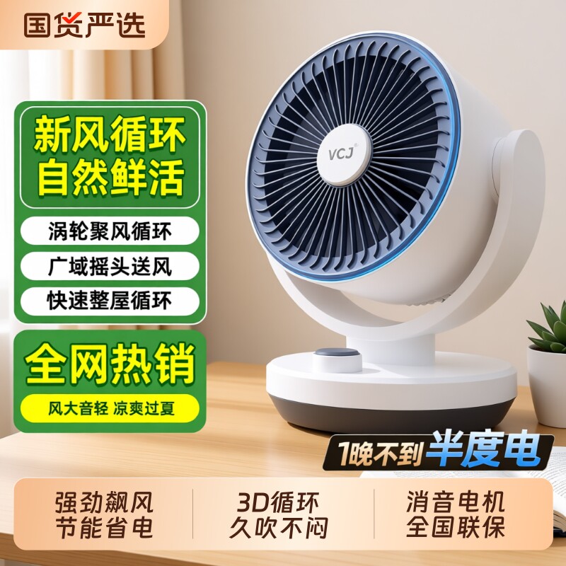 VCJ 空气循环扇家用台式风扇宿舍台扇办公室桌面电风扇小型省电扇