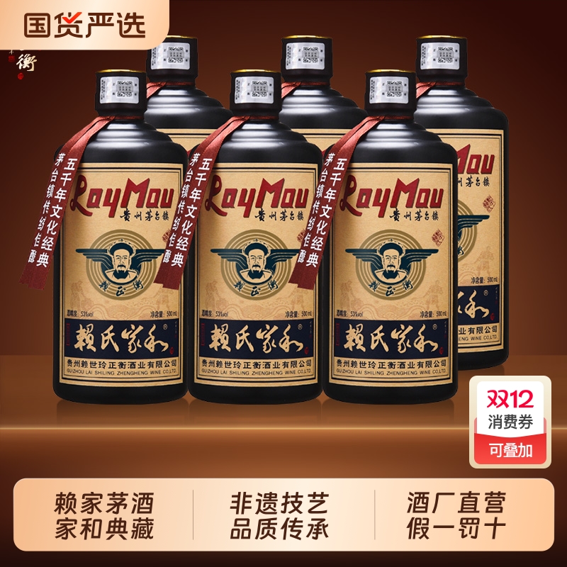 买一赠一赖家茅酒典藏坤沙白酒