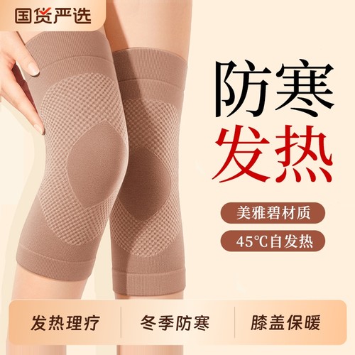 发热保暖护膝中老年|138人收藏