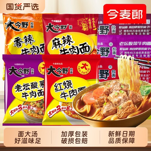 今麦郎大今野大面块袋装方便面红烧牛肉面泡面速食冲泡多口味夜宵