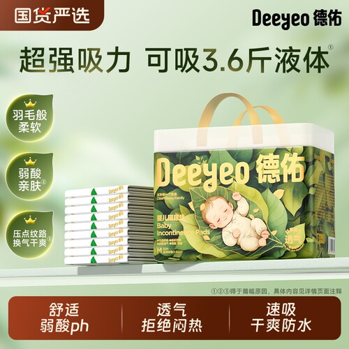 德佑一次性隔尿垫婴儿护理垫