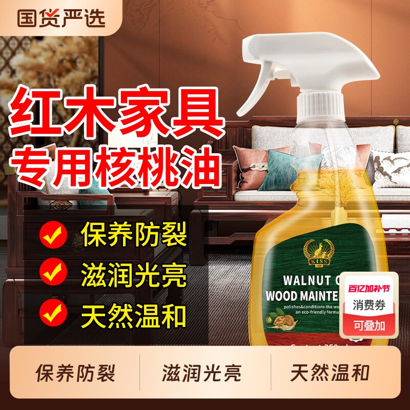 红木家具保养专用木蜡油护理擦木地板护理油专用神器精油核桃清洁