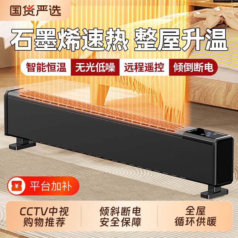 本博石墨烯踢脚线取暖器家用电暖气节能浴室办公室烤火炉暖风机