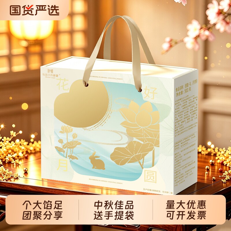 马迭尔新款大月饼礼盒装芋泥麻薯芝士大饼中秋节公司送礼企业团购