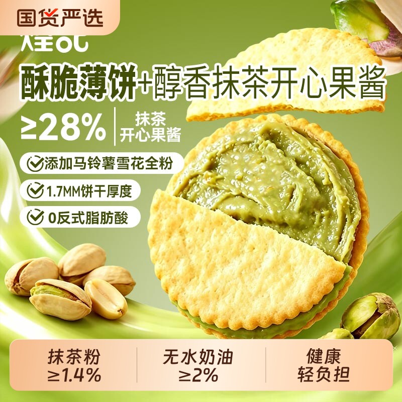 香港煌记抹茶开心果酱夹心饼干超薄脆解馋零食独立包装薄饼巧克力