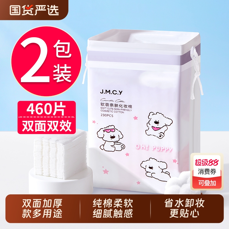 2包|健美创研化妆棉卸妆棉片卸妆专用脸部湿敷专用纸巾纯棉加厚款