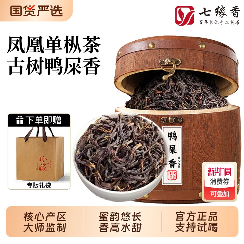 潮州凤凰单枞茶鸭屎香茶叶高山蜜兰香单丛乌龙茶年货送礼品礼盒装