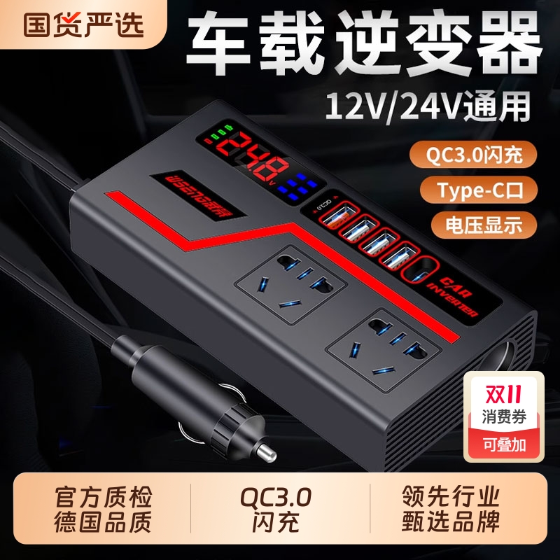 车载逆变器12V24V通用转220V插座