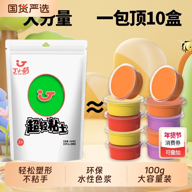 丁小萌超轻粘土大包装彩泥橡皮幼儿园玩具小学生专用100g无毒黏土,玩具/童车/益智/积木/模型,粘土/超轻粘土,淘宝优惠券,粉丝福利购,淘宝优惠卷