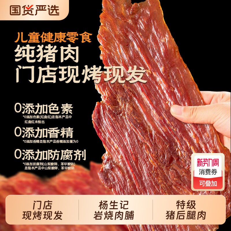 杨生记靖江猪肉脯儿童健康零食特级岩烧猪肉干原切猪肉铺脆片休闲
