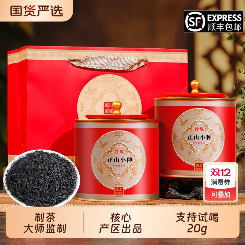 正山小种新茶特级浓香型红茶叶高端过年送礼盒装自己喝口粮茶500g