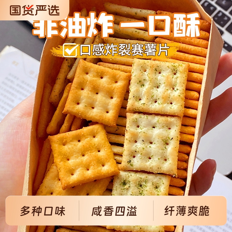 吃啦！海苔椒麻苏打小饼干薄脆饼干办公室小零食休闲食品解馋酥脆